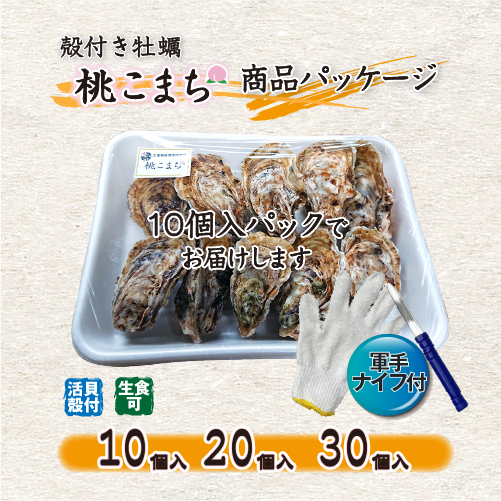 殻付き牡蠣「桃こまち」商品パッケージ