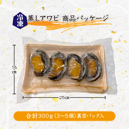 蒸し鮑のパッケージ