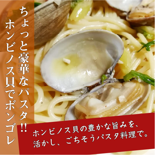 ホンビノス貝のパスタ