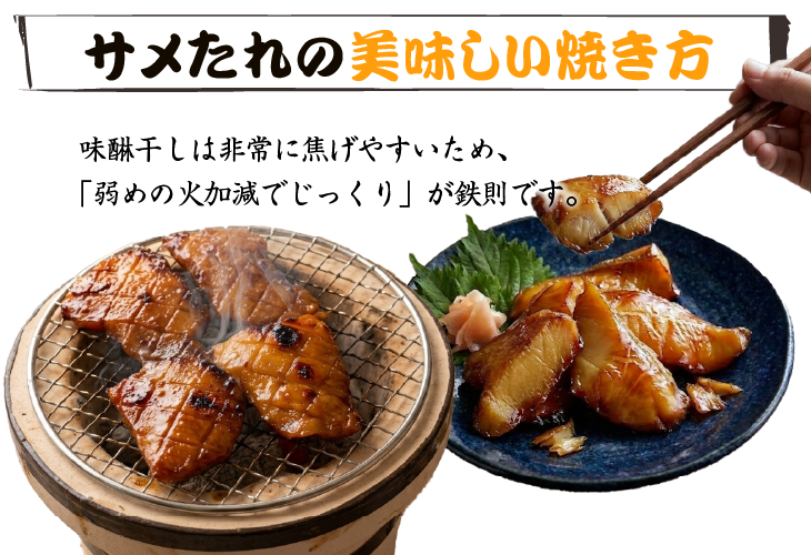 サメたれ美味しい焼き方ガイド