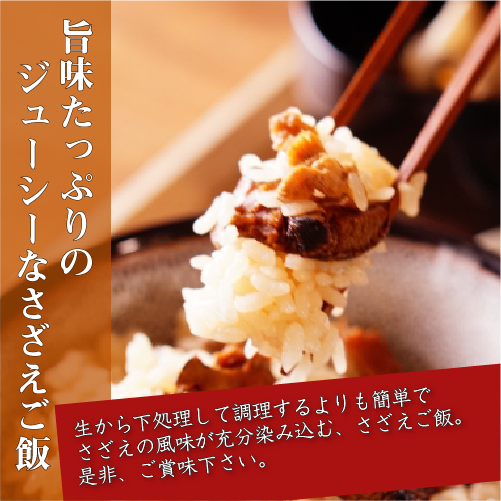 さざえご飯