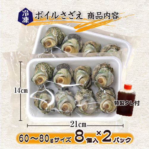 冷凍さざえ（ボイル済） 商品パッケージ