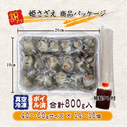 商品内容:冷凍 さざえ ボイル済 40〜60g×14〜18個入