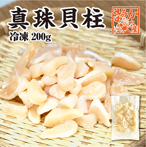 真珠貝柱 200G