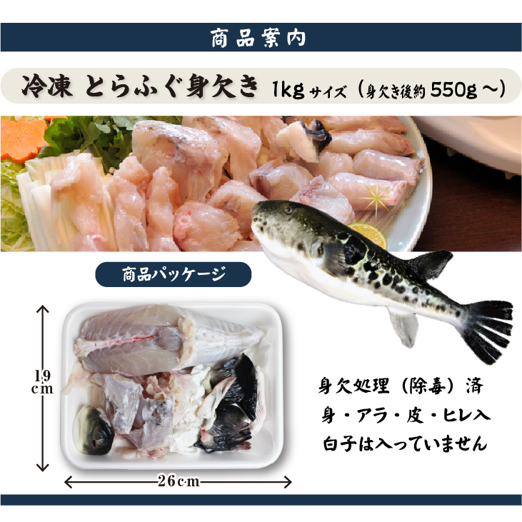 冷凍とらふぐ 商品パッケージ