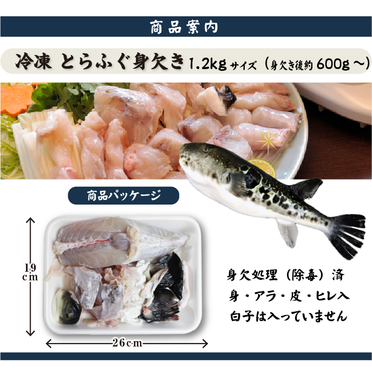 冷凍とらふぐ 商品パッケージ