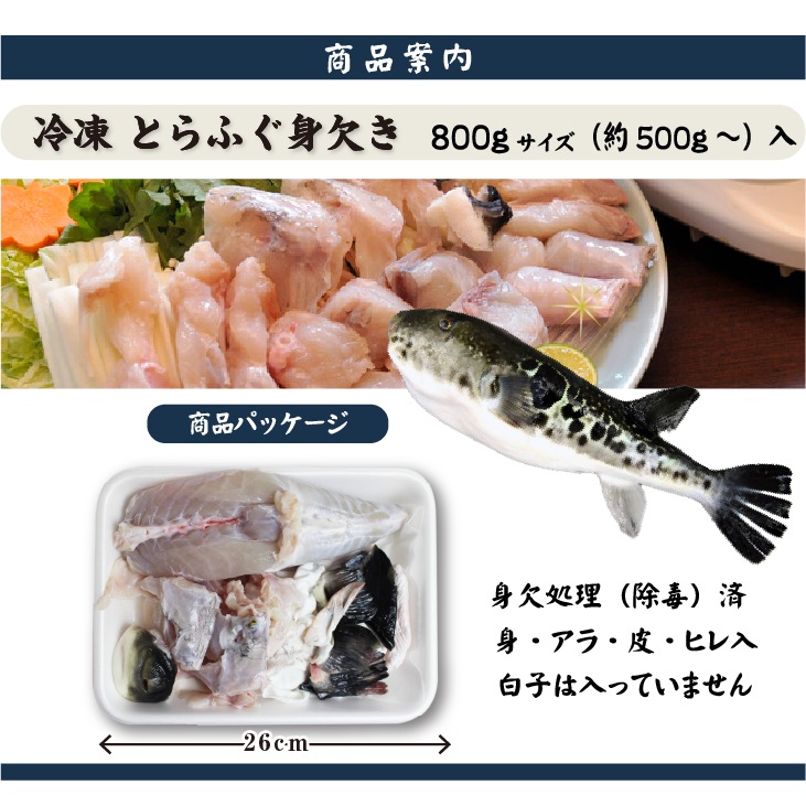冷凍とらふぐ 商品パッケージ
