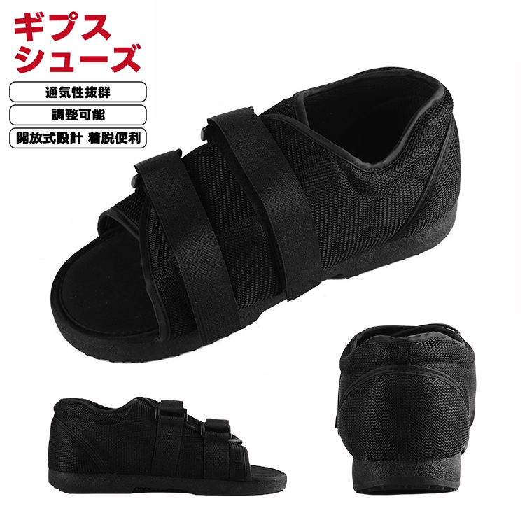 介護靴 ギプスシューズ ギプス用サンダル マジックテープ 調節可能 術