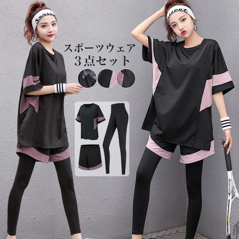スポーツウェア レディース 3点セット ヨガウェア トップス tシャツ