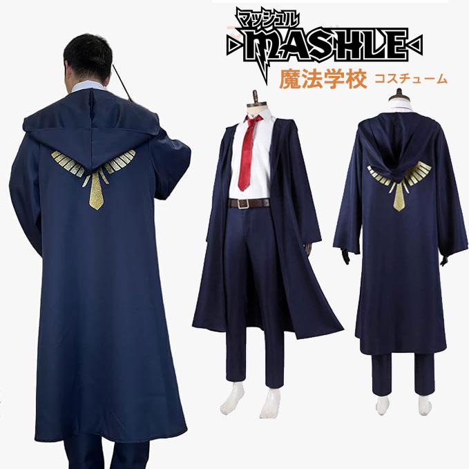 マッシュル MASHLE コスプレ 魔法学校 寮服 マッシュ レモン