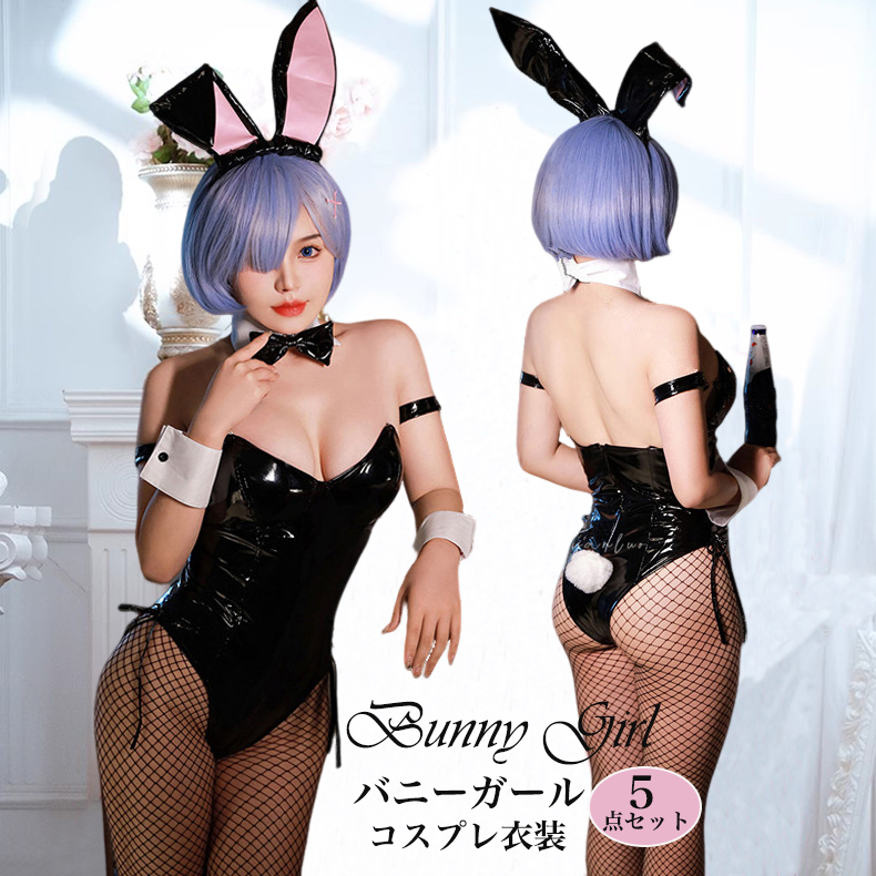 バニーガール コスプレ うさぎ バニー衣装 レオタード セクシー