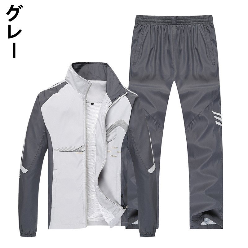 既納 ジャケット＆パンツ上下セット メンズ ウィンドブレーカー