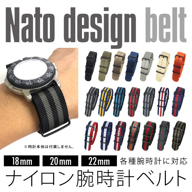 NATO ベルト 18mm NATO ベルト 20mm NATO ベルト 22mm 時計