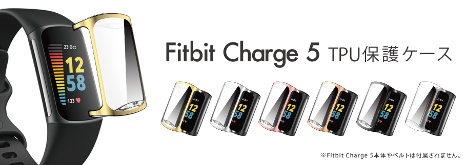 本物の製品を販売する  本体カバー + 5 charge ミサイル様専用　Fitbit その他