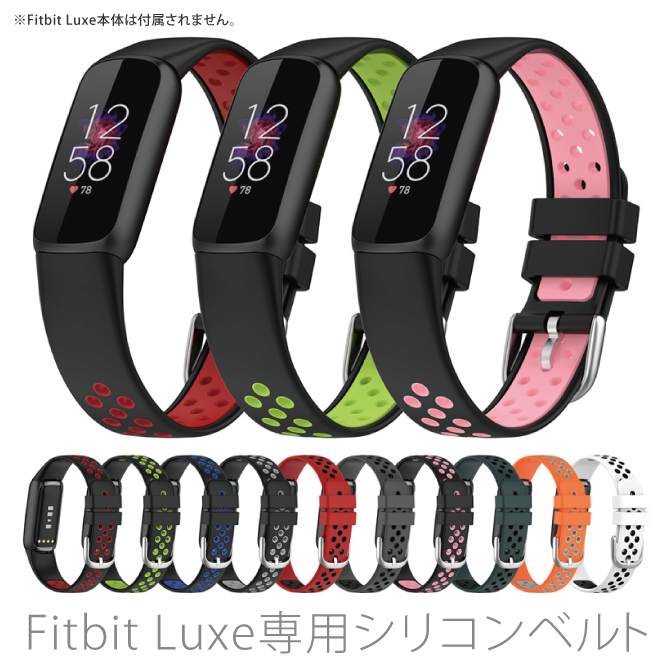 fitbit luxe ベルト fitbit luxe バンド fitbit luxe ベルト交換 fitbitluxe ベルト fitbitluxe  バンド fitbit リュクス