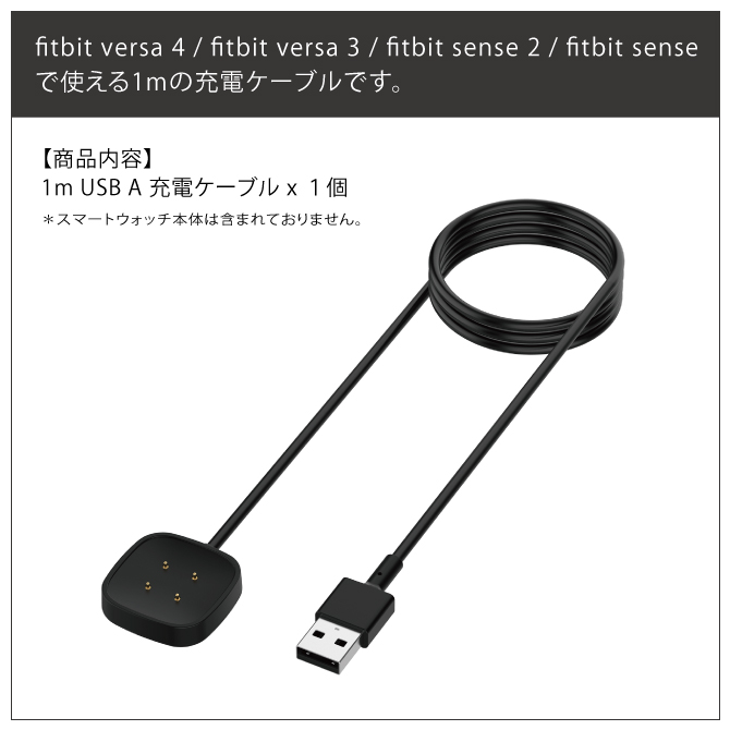 fitbit versa4 fitbit versa3 fitbit sense2 フィットビット バーサ4 3 充電ケーブル 1m (優良配送)