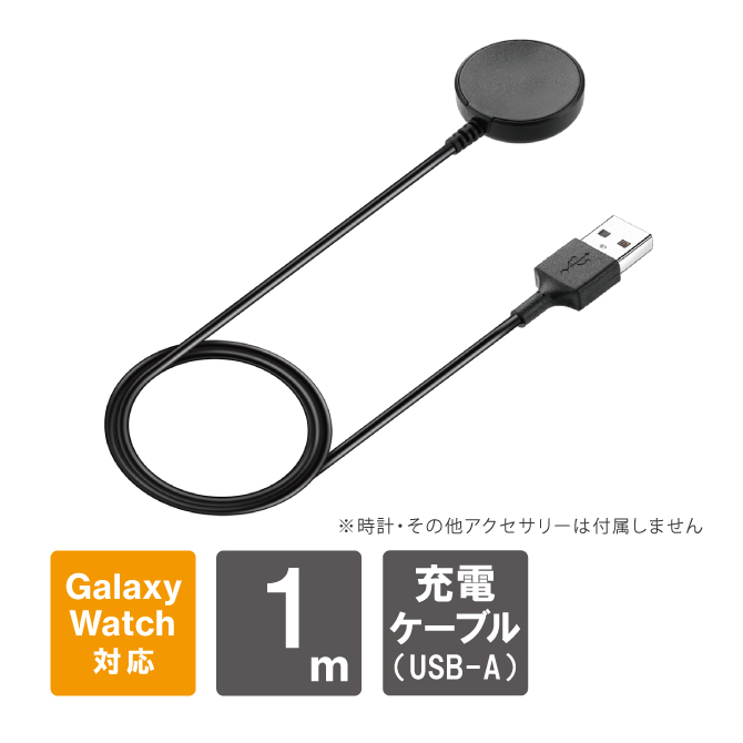 Galaxy Watch7 本体 充電 ギャラクシーウォッチ7 galaxywatch7 充電ケーブル Galaxy Watch6 5 (優良配送)  : gw-cable-1m : スマホケース・ウォッチベルトのCASE CAMP - 通販 - Yahoo!ショッピング