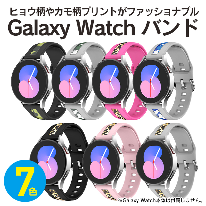 Galaxy Watch6 バンド ギャラクシーウォッチ6 バンド Galaxy Watch5 バンド ギャラクシーウォッチ5 バンド ベルト  ソフト（優良配送） : gw5-titan : スマホケース・ウォッチベルトのCASE CAMP - 通販 - Yahoo!ショッピング