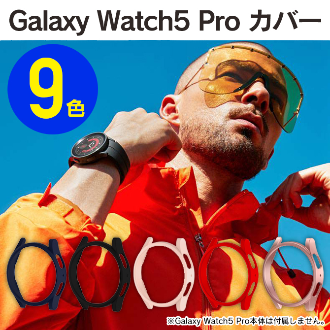 Galaxy Watch Watch5 Pro 45mm ケース ギャラクシーウォッチ5 プロ  