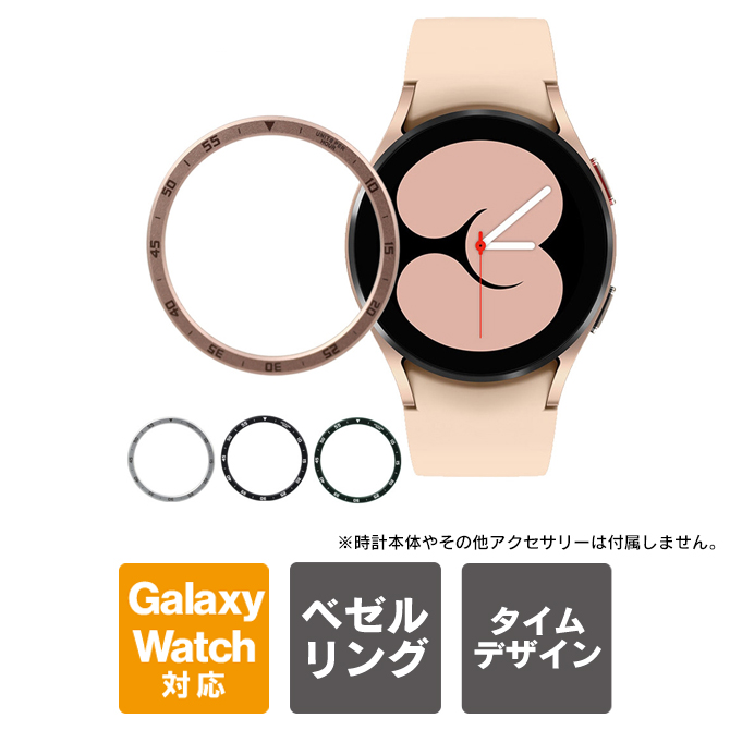 Galaxy Watch ベゼルリング ギャラクシーウォッチ ベゼルリング 40mm 44mm 本体 保護 7 6 5 4 タイム 時間（優良配送）  : gw6-time : スマホケース・ウォッチベルトのCASE CAMP - 通販 - Yahoo!ショッピング