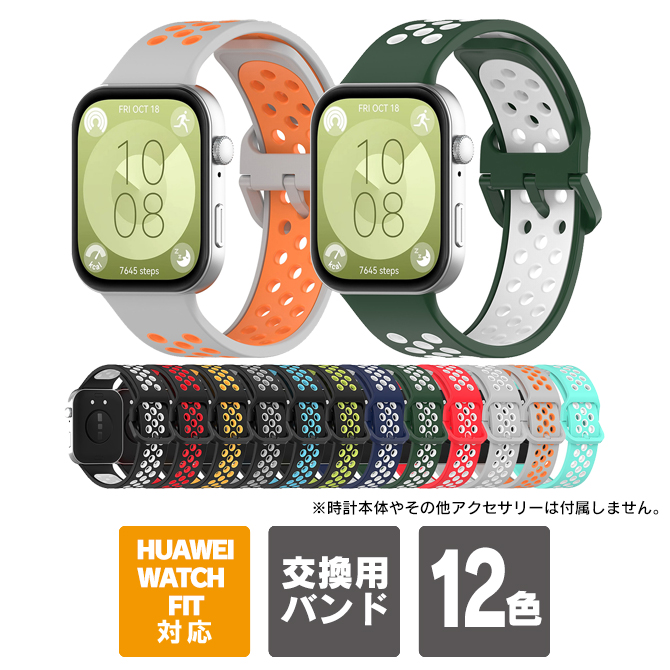HUAWEI WATCH Watch Fit 4 Pro 3 バンド ベルト（優良配送 