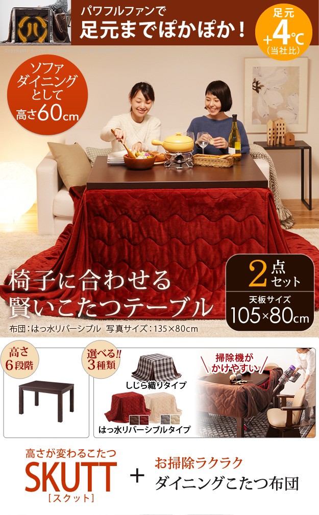 パワフルヒーター-6段階に高さ調節できるダイニングこたつ-スクット