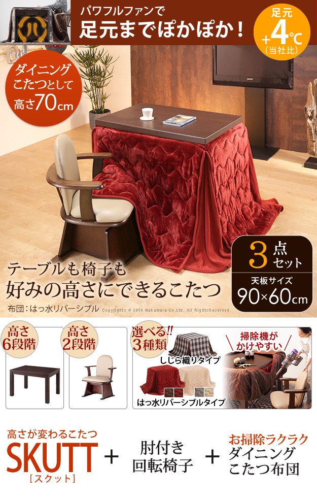 パワフルヒーター-6段階に高さ調節できるダイニングこたつ-スクット