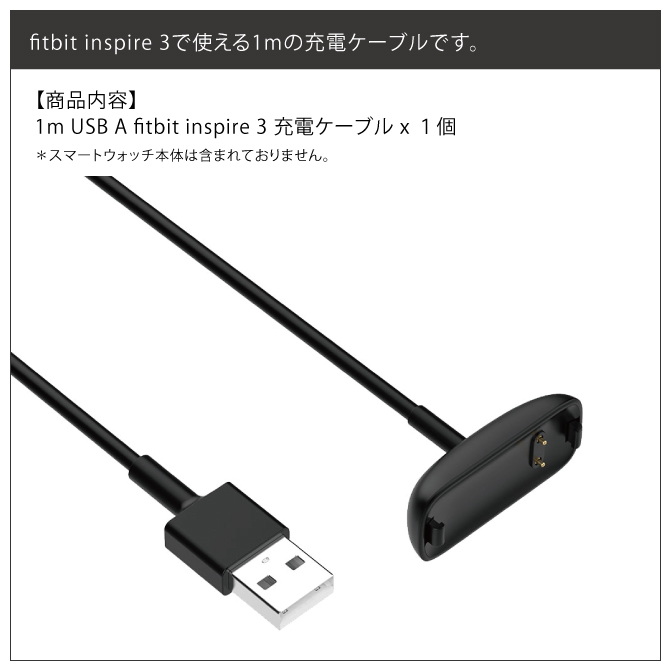 fitbit inspire 3 充電 ケーブル fitbit inspire 3 充電ケーブル フィット