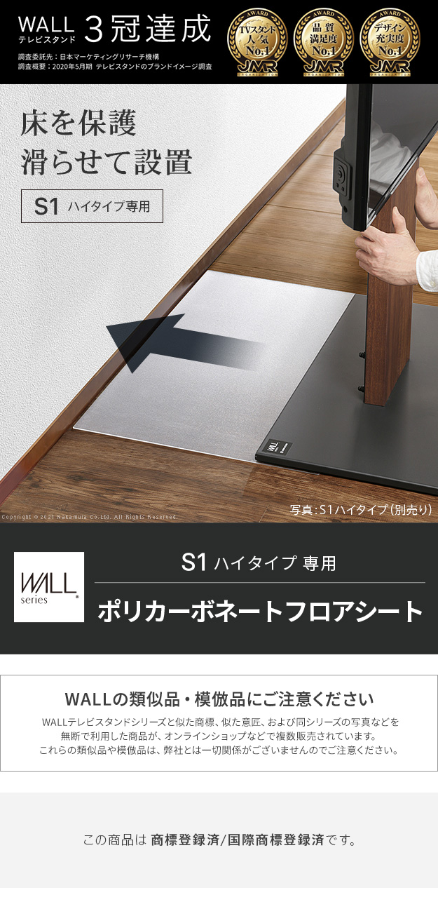 WALLインテリアテレビスタンドS1ハイタイプ専用 ポリカーボネート