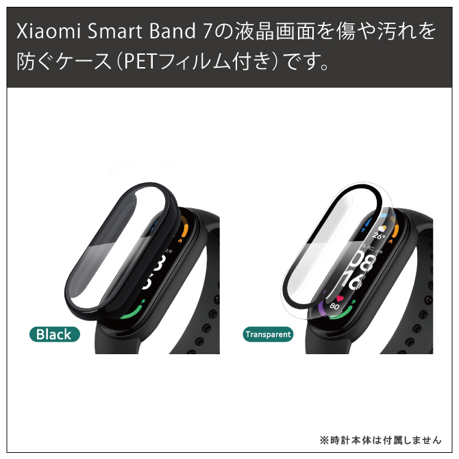 Mi Xiaomi Smart Band 7 ケース カバー フィルム 保護フィルム