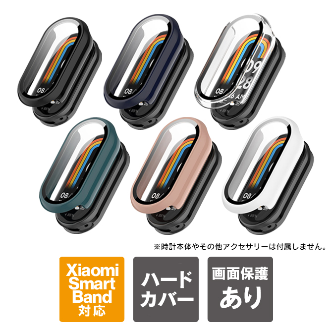Xiaomi（シャオミ） xiaomi smart band 9 本体 保護 xiaomi9 シャオミ9