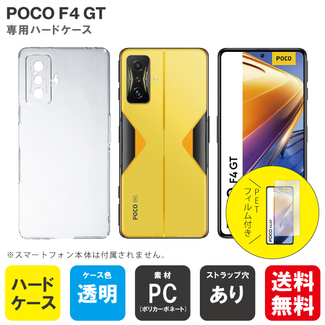 POCO F4 GT ケース POCO F4 GT カバー ポコ F4GT フィルム 保護