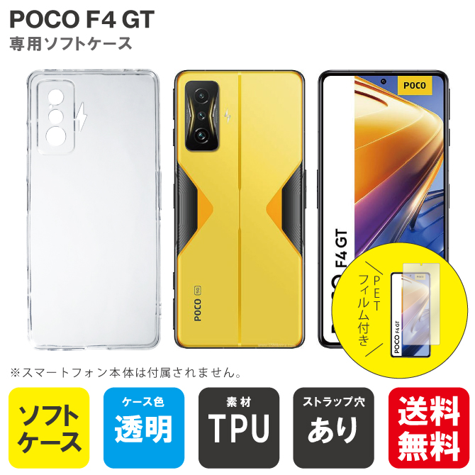 POCO F4 GT ケース POCO F4 GT カバー ポコ F4GT フィルム（優良配送）