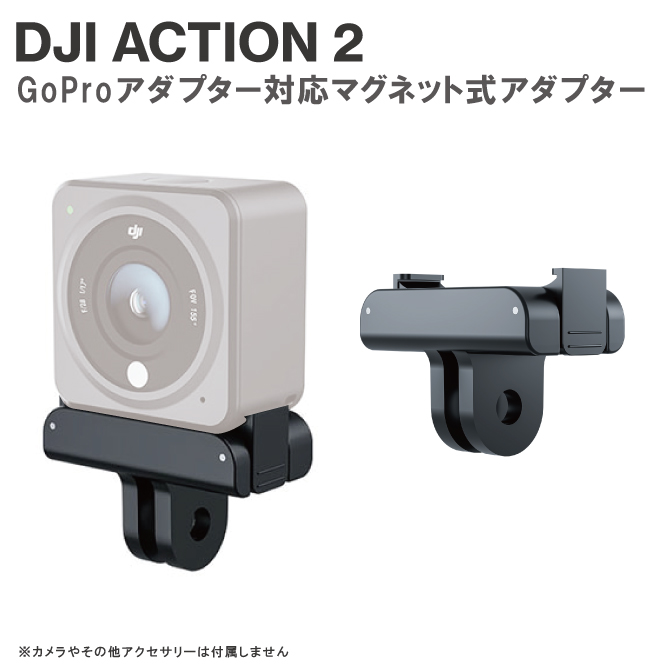 DJI ACTION 2 マグネット マウント GoPro アダプター ACTION 2 アクセサリー アクション2 アクセサリー ( ポスト投函 )  : oa-tpm-t02 : スマホケース・ウォッチベルトのCASE CAMP - 通販 - Yahoo!ショッピング