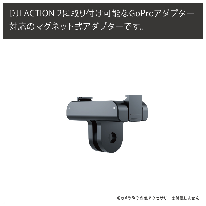 DJI ACTION 2 マグネット マウント GoPro アダプター ACTION 2 アクセサリー アクション2 アクセサリー ( ポスト投函 )  : oa-tpm-t02 : スマホケース・ウォッチベルトのCASE CAMP - 通販 - Yahoo!ショッピング