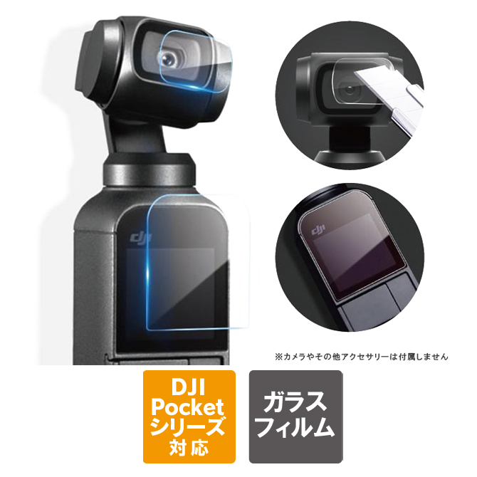 DJI Pocket 3 ガラスフィルム DJI ポケット3 DJI Pocket 2 ガラス