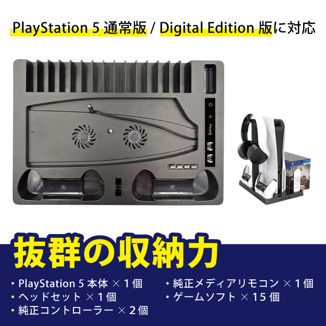 PS5 冷却ファン 縦置き PS5 冷却スタンド PS5本体スタンド PS5スタンド