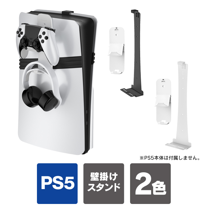 PlayStation 全モデル PS5 Pro プレステ5 PlayStation5 壁掛けスタンド
