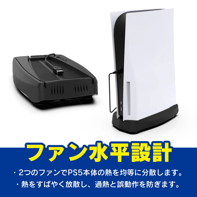 充実の品 KJH PS5用冷却スタンド/ドッキングステーション KJH-P5-020 