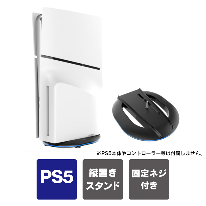 新型ps5 縦置きスタンド ps5 新型 スタンド ps5 新型 本体 スタンド プレステ5 新型 プレイステーション5 新型 薄型（優良配送） :  ps5-pg-p5s035h : スマホケース・ウォッチベルトのCASE CAMP - 通販 - Yahoo!ショッピング