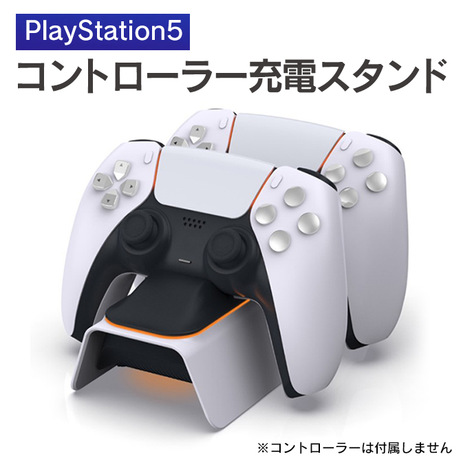 全商品オープニング価格特別価格 ｐｓ３ コントローラーチャージングスタンド ダブル インテリア充電器 ２台充電可能 収納にも Www Tonna Com