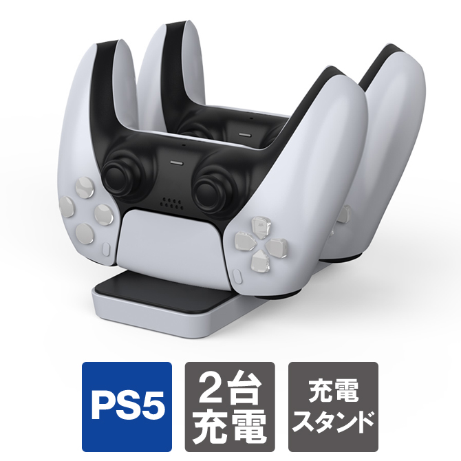 PS5コントローラー 本体 充電スタンド デュアルセンス 充電 DualSense