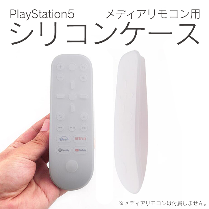 PS5リモコンケース PS5リモコン カバー PS5 リモコン ケース PS5