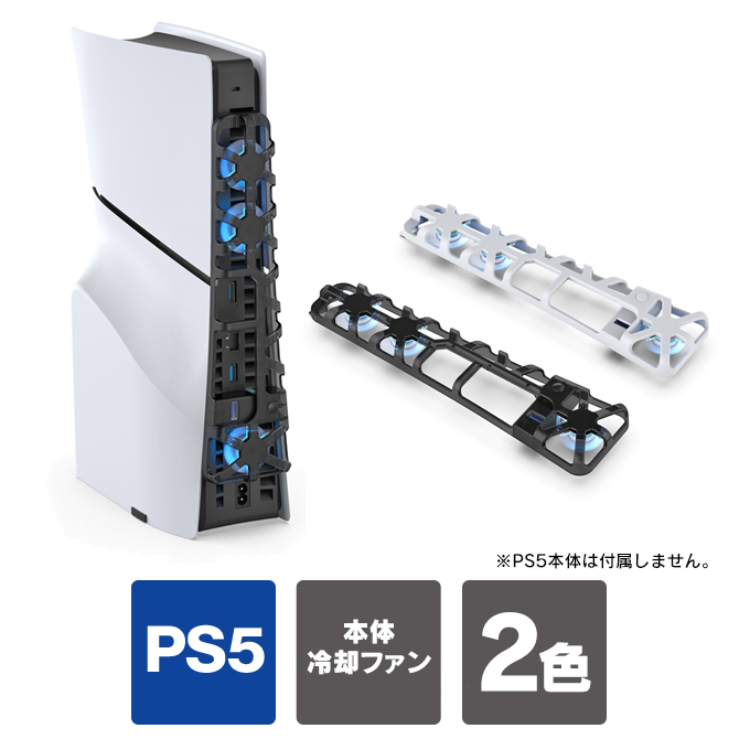 ps5 新型 2023 冷却ファン ps5 slim 本体 冷却 ps5 スリム 本体 冷却 