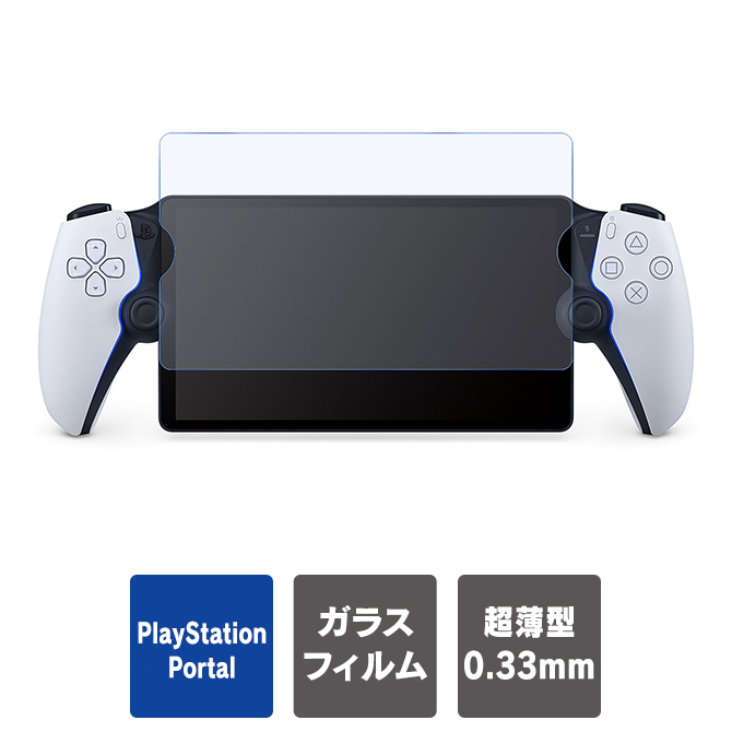 PlayStation プレイステーションポータル ガラスフィルム playstation 
