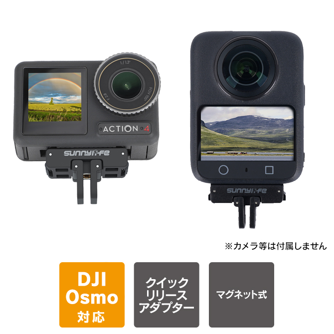 DJI DJI OSMO 360 / Osmo Action 5 Pro マグネット クイックリリース