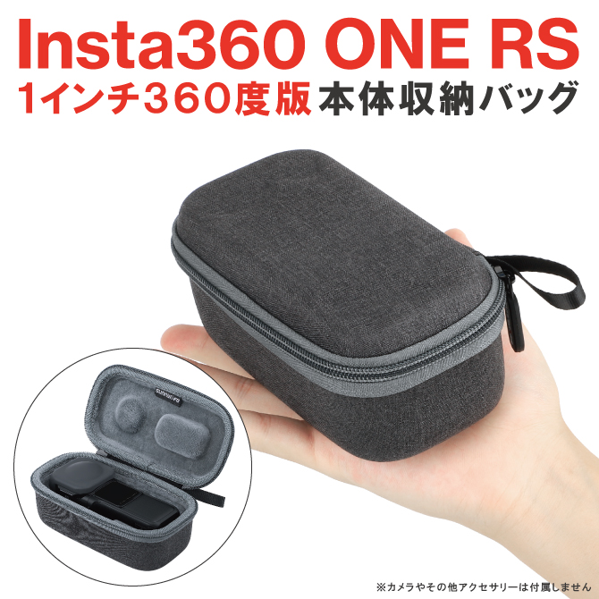 Insta360 ONE RS 1インチ360度版 Insta360 ONE RS 1-inch 360 収納