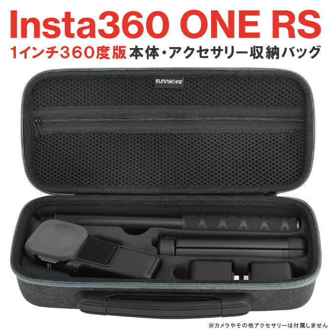 Insta360 ONE RS 1インチ360度版 Insta360 ONE RS 1-inch 360 収納