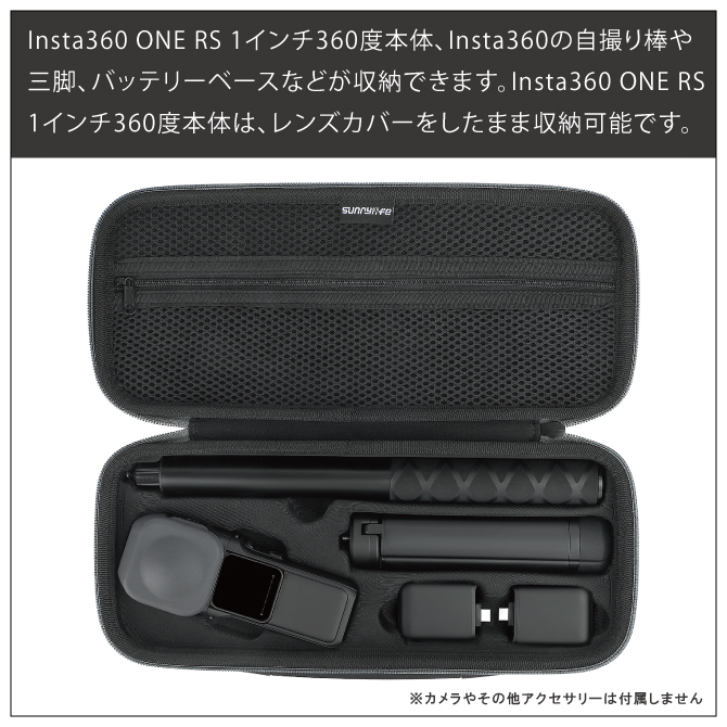 Insta360 ONE RS 1インチ360度版 Insta360 ONE RS 1-inch 360 収納