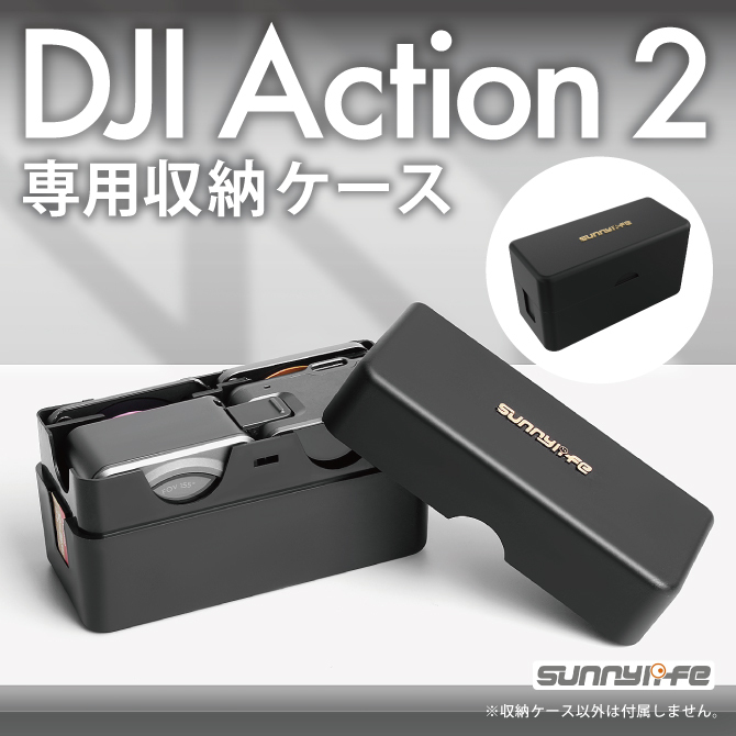 DJIアクション2 ケース dji アクション２ アクセサリー dji